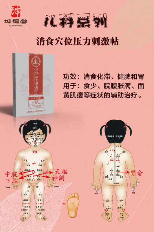 儿童消食贴厂家_穴位压力刺激贴招商代理