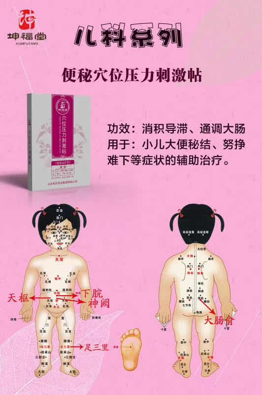 儿童便秘贴厂家_穴位消食刺激贴批发_穴位压力刺激贴代理