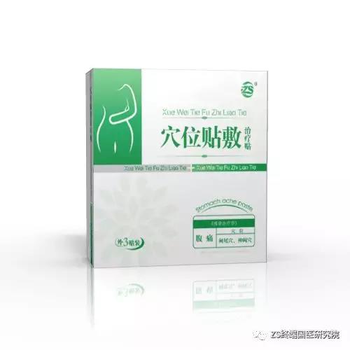 穴位贴敷治疗贴（腹痛）
