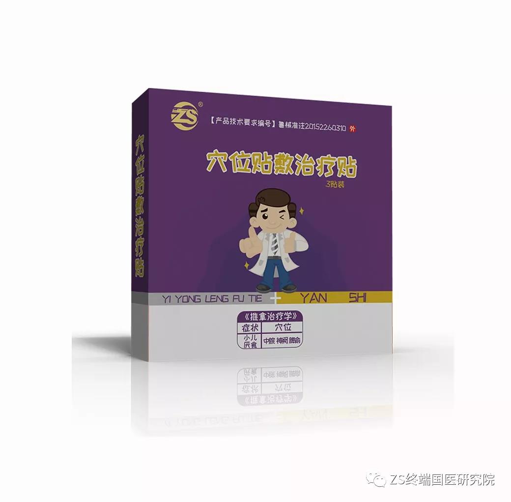 穴位贴敷治疗贴（厌食）