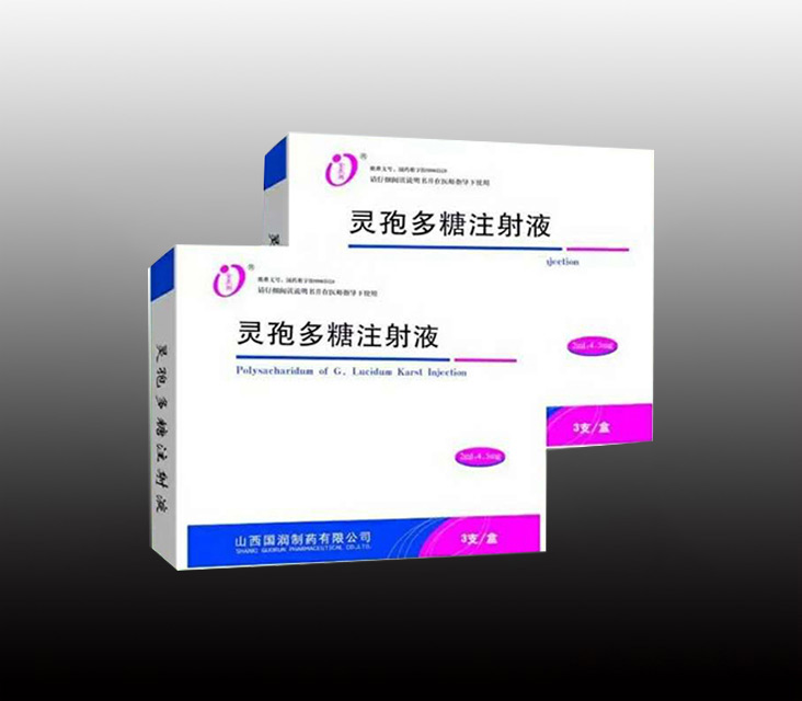 灵孢多糖注射液 灵孢多糖注射液