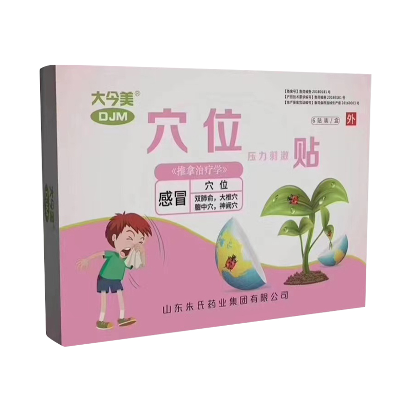 大今美 穴位压力刺激贴（感冒）