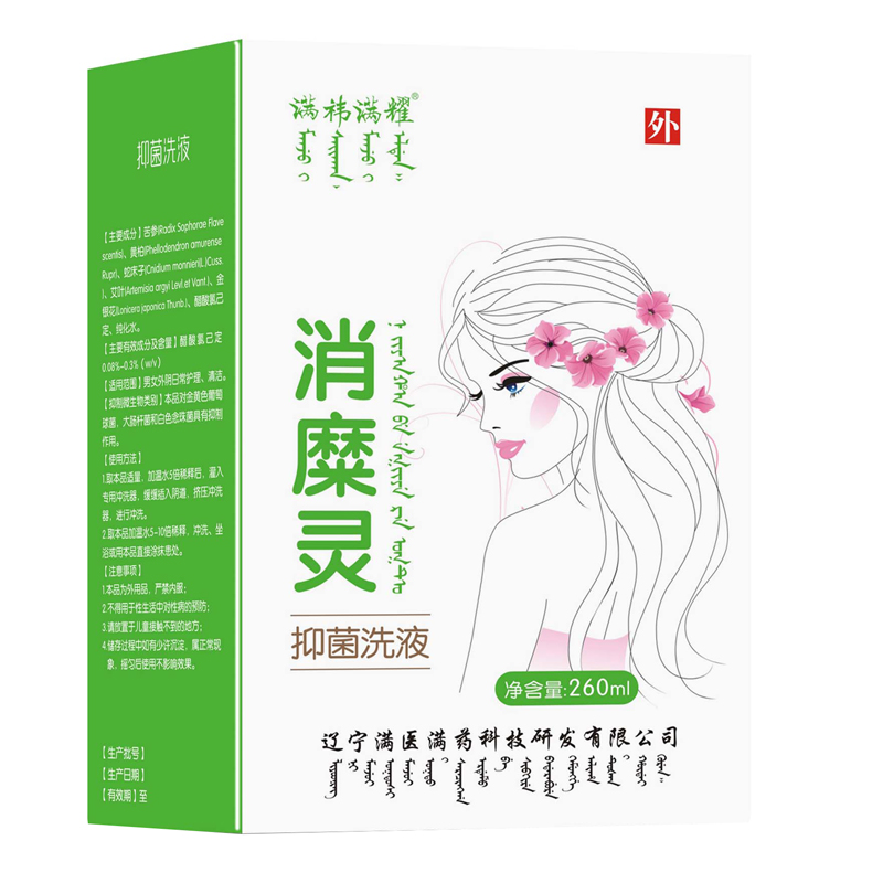 消糜灵抑菌洗液