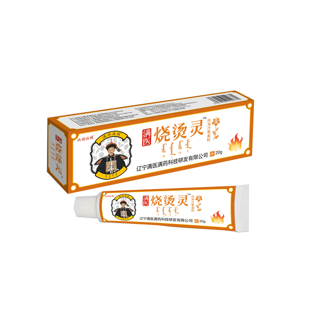 满医烧烫灵