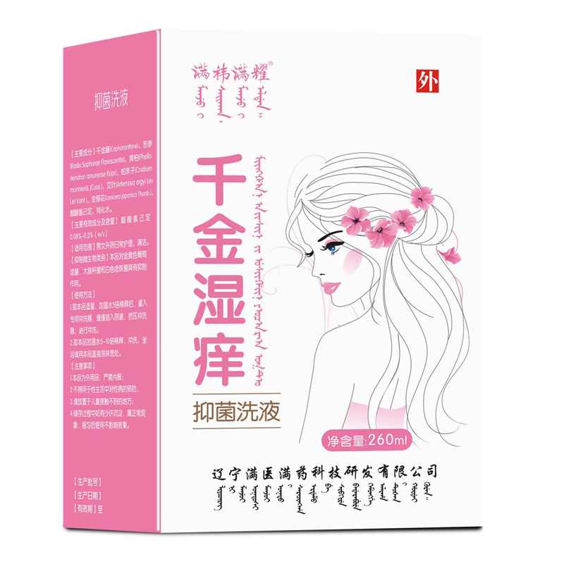 千金湿痒抑菌洗液