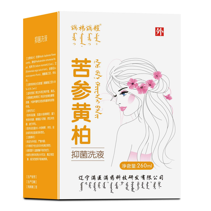 苦参黄柏抑菌洗液