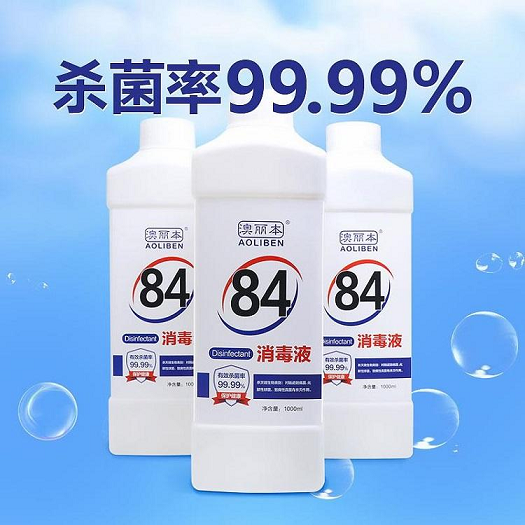 澳丽本 84消毒液  医用酒精 免洗手消毒凝胶厂家生产