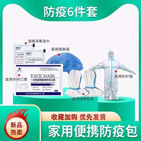 防疫六件套 家用便携防疫包