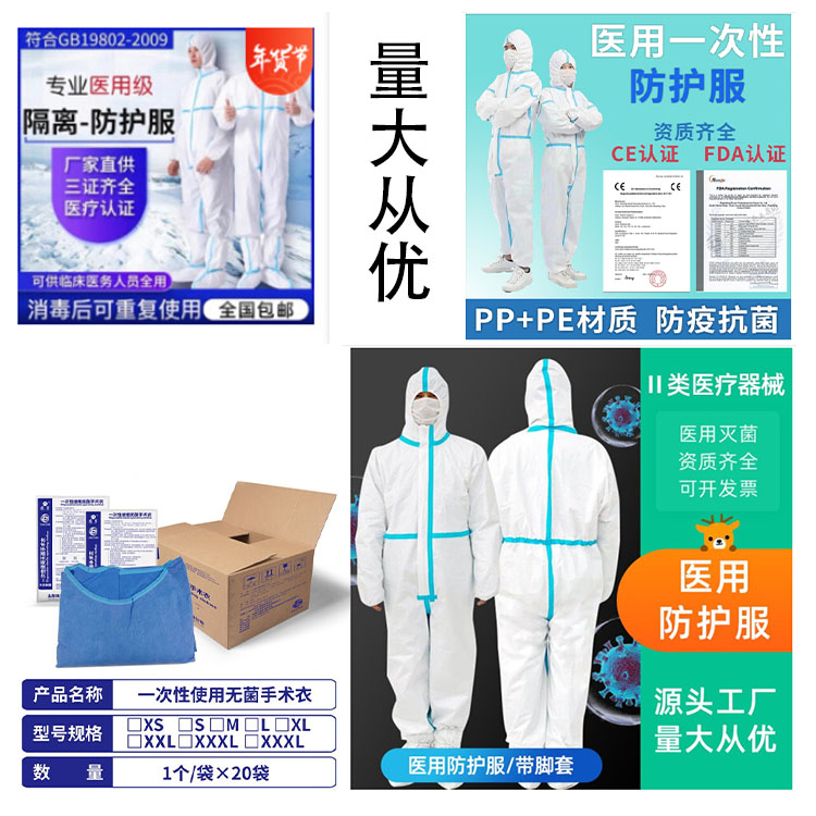 一次性医用防护服 欧盟CE认证可出口 无菌型隔离防护服