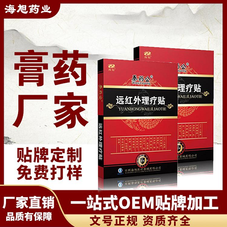 膏药代理 膏药加工 膏药贴