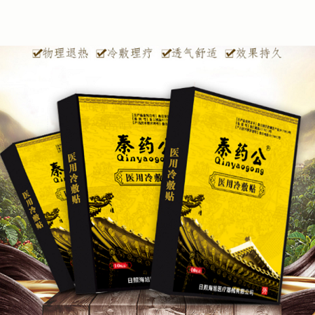秦药公冷敷贴厂家代加工 冷敷贴贴牌