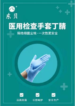 丁腈手套生产厂家 一次性医用检查手套出口企业 丁腈手套生产厂家