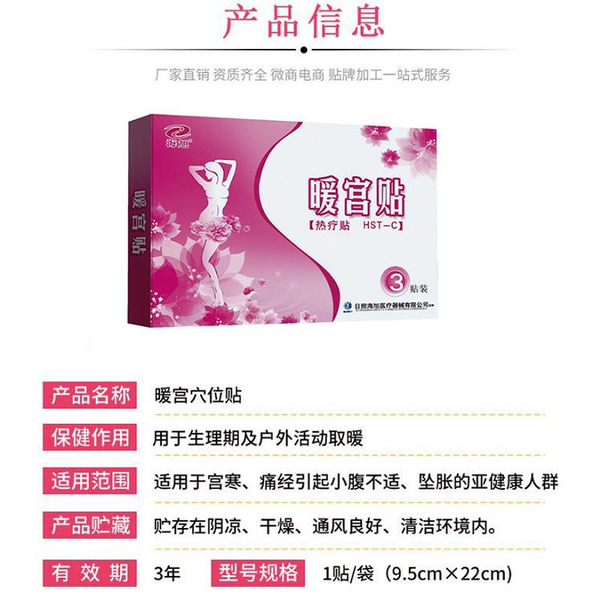 暖宫贴 膏药代理 艾草宫寒暖宫贴代理批发 暖宫贴厂家代理价格