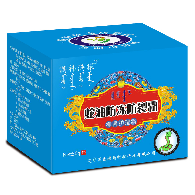 蛇油防冻防裂霜