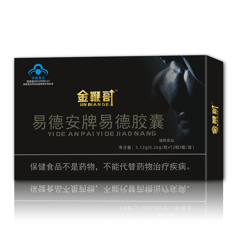 易德安牌易德胶囊