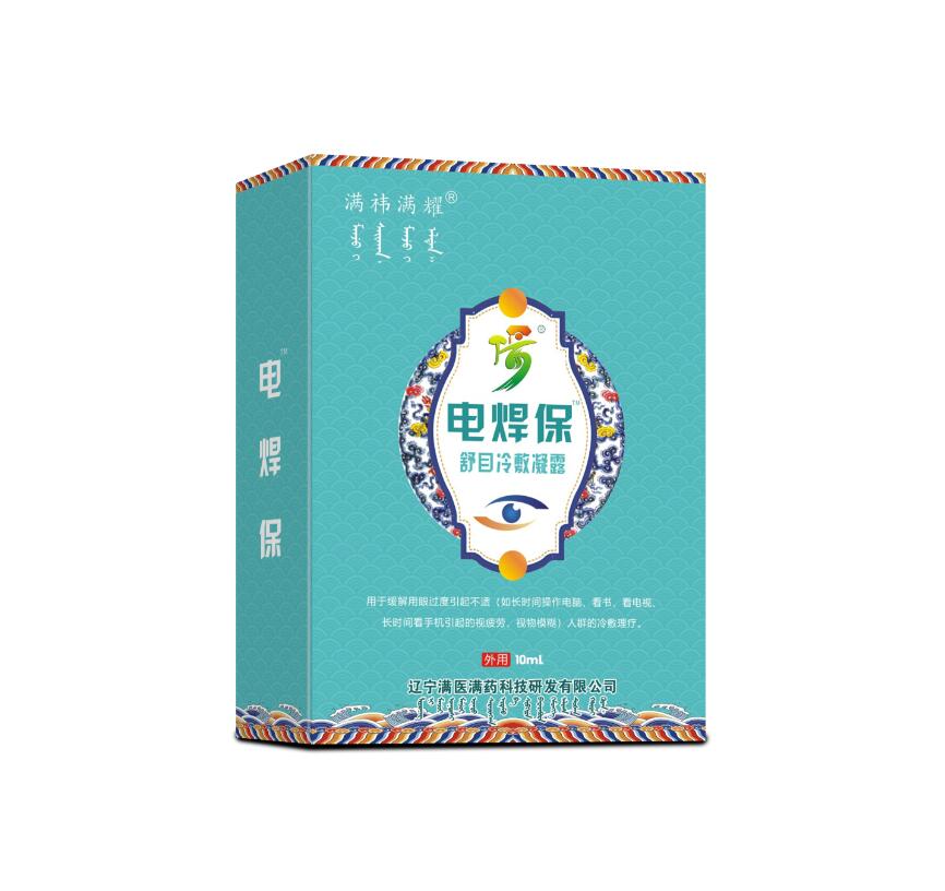 电焊保舒目冷敷凝露