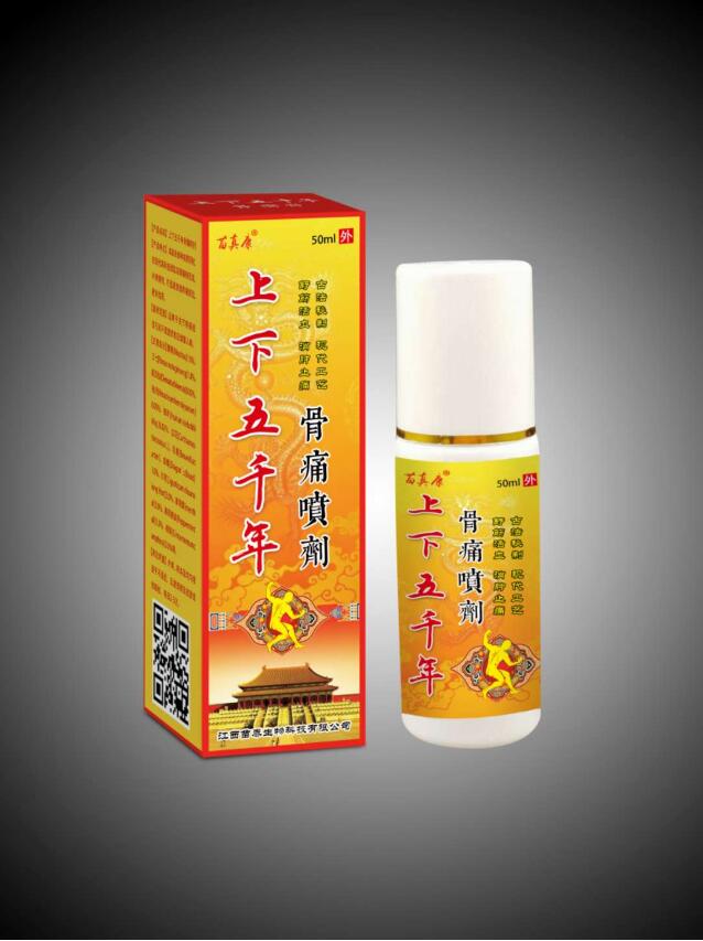 上下五千年骨痛喷剂
