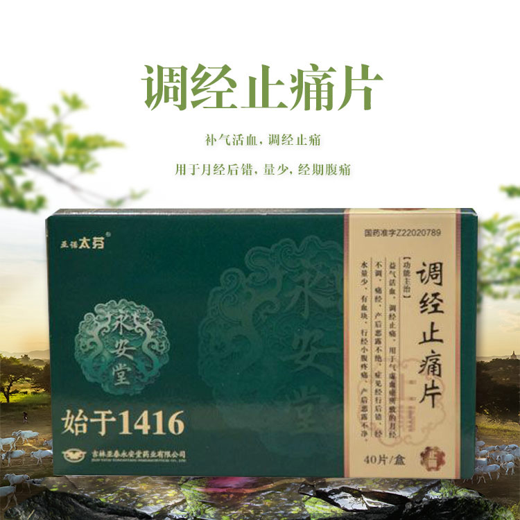 调经止痛片