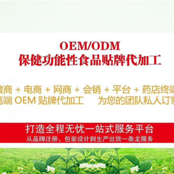 减肥 瘦身 美白 代加工 OEM