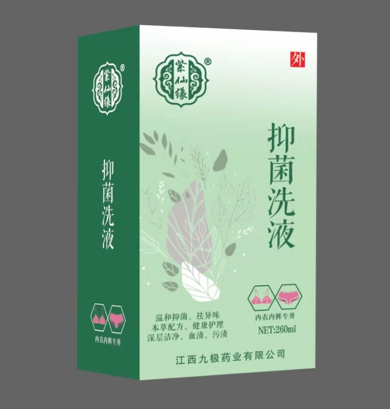 抑菌洗液