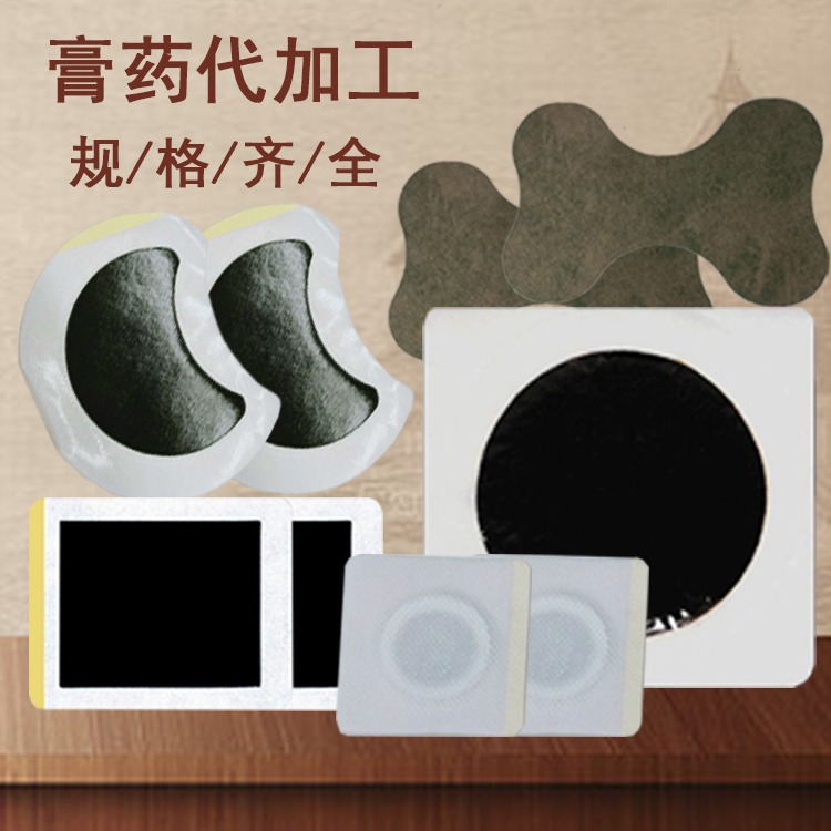 膏药贴牌