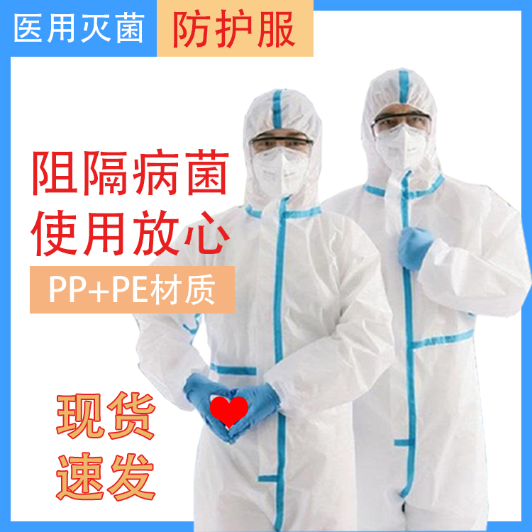 医用一次性防护服