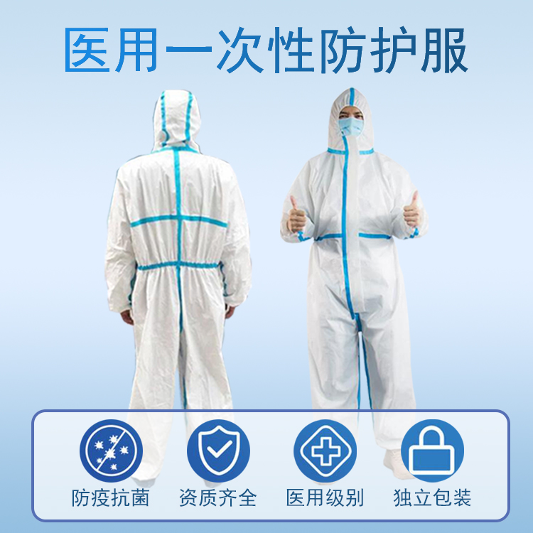 医用防护服价格