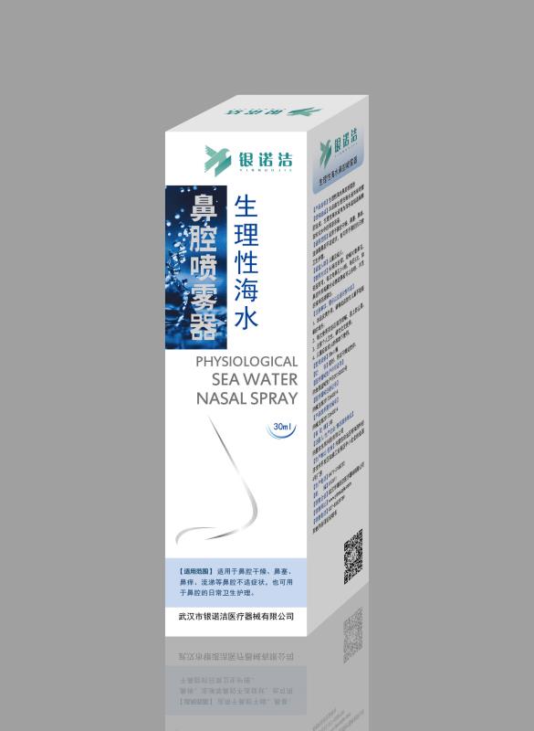 生理性海水鼻腔喷雾器 30ml