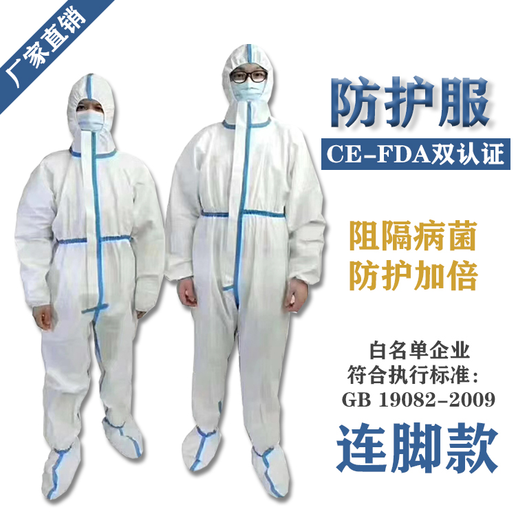 医用防护服