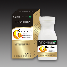 三合钙咀嚼片