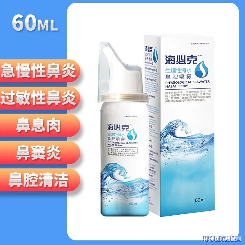 海必克生理性海水鼻腔喷雾 海必克生理性海水鼻腔喷雾