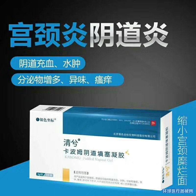 清兮卡波姆阴道填塞凝胶 清兮卡波姆阴道填塞凝胶