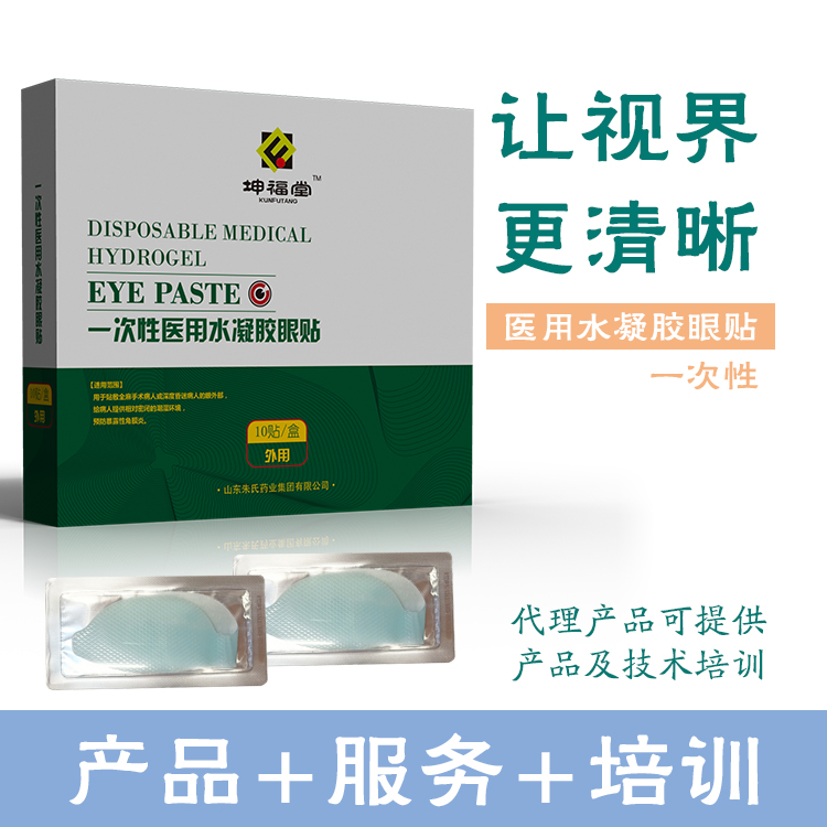 眼贴