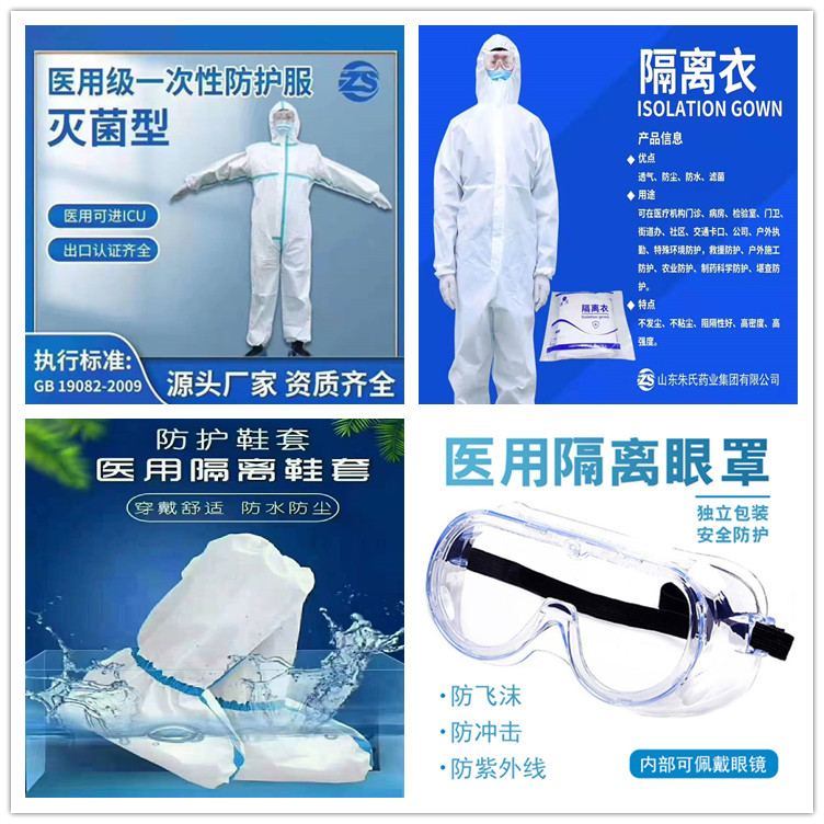 医用防护服