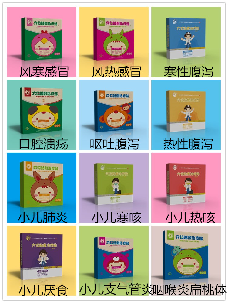 穴位贴敷治疗贴