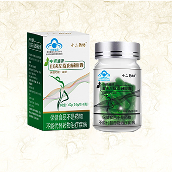 中研通牌 山决左旋肉碱胶囊