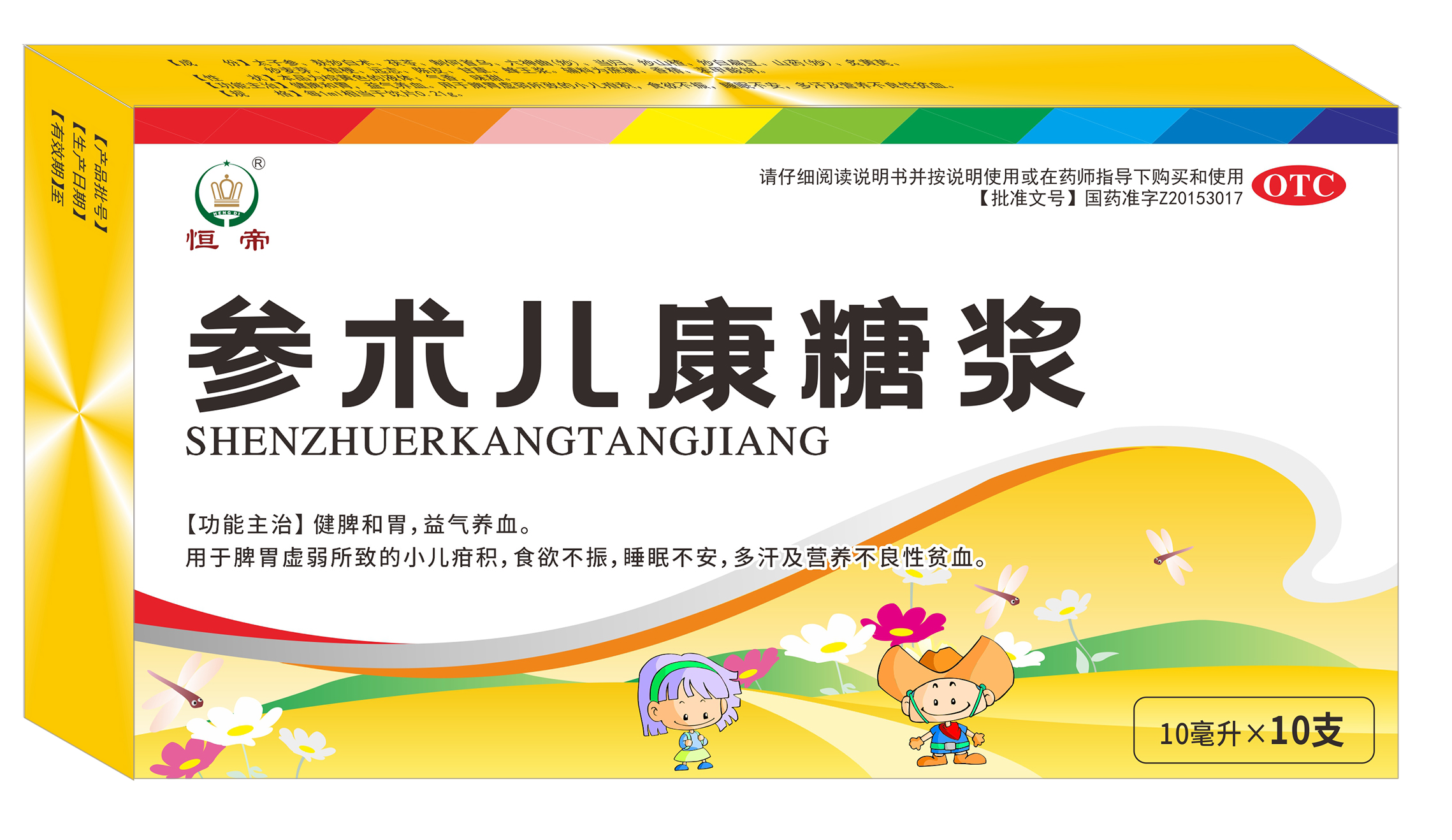 参术儿康糖浆 （10）