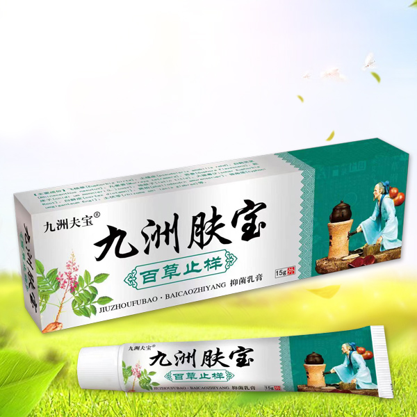 九洲肤宝百草止痒抑菌乳膏