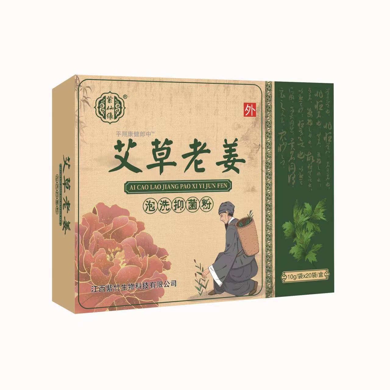 平翔康健郎中TM艾草老姜泡洗抑菌粉