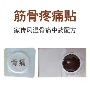 筋骨疼痛贴