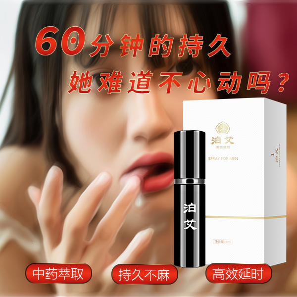 世界延时喷剂十大名牌.
