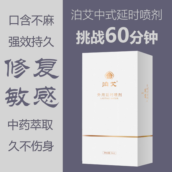 排名前10的外用延时.
