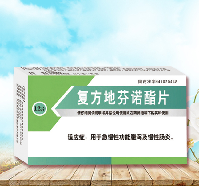 复方地芬诺酯片