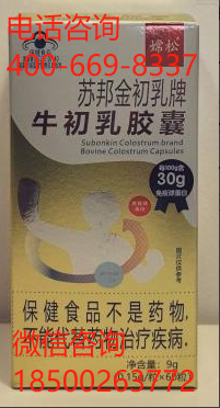 苏邦金初乳牌牛初乳胶囊是哪里生产的 苏邦金初乳牌牛初乳胶囊效果好吗(图2)