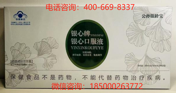 蓝帽保健品 银心牌银心口服液效果非常好 银心口服液多少钱一盒