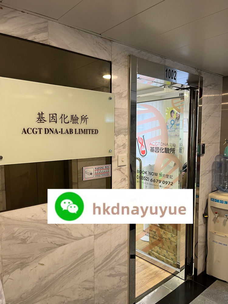 香港验血化验所