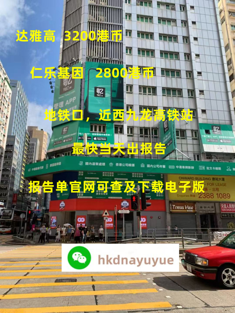 香港查血化验所