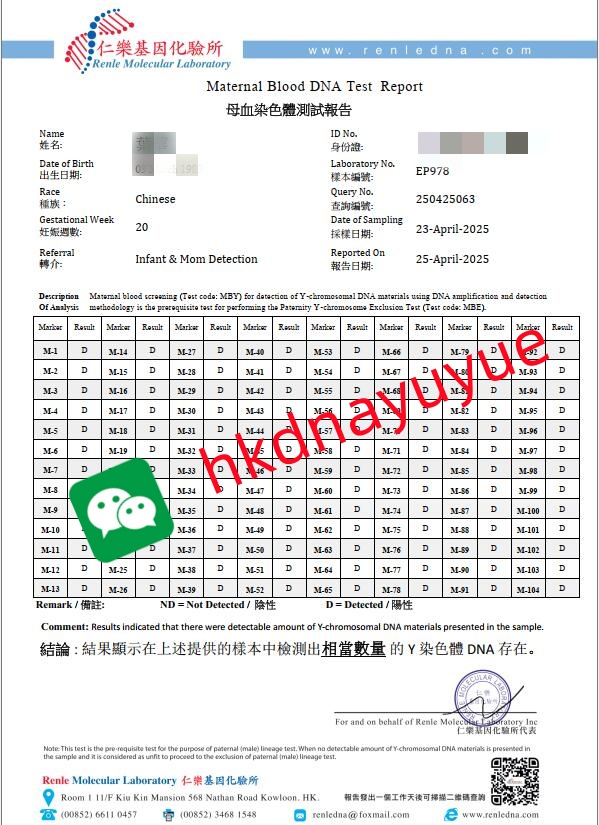 香港仁乐基因化验所报告单男孩