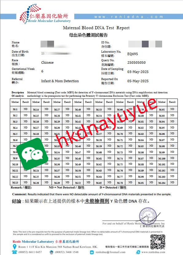 香港仁乐基因化验所报告单女孩