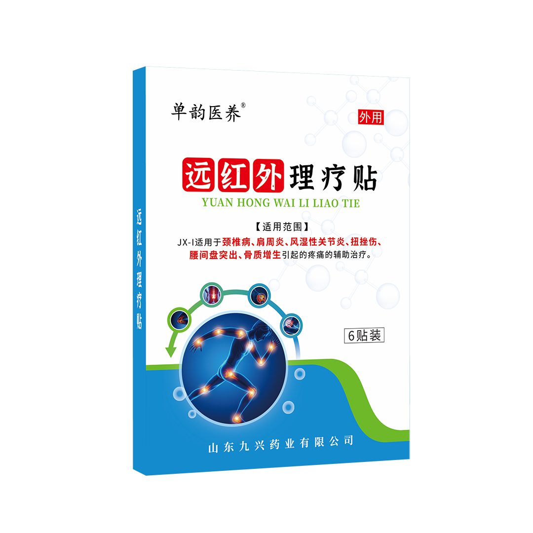 远红外理疗贴